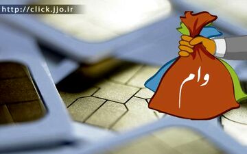 چند درصد جامعه وام نگرفته اند