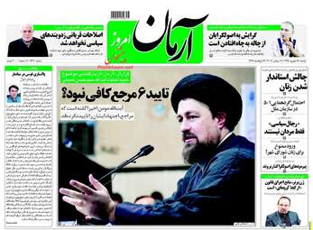 روزنامه های یکشنبه ۲۶ شهریور ۹۶