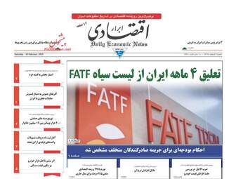 روزنامه های شنبه 4 اسفند 97