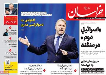 صفحه نخست روزنامه‌ها چهار‌شنبه ۱۶ اردیبهشت ۱۴۰۵