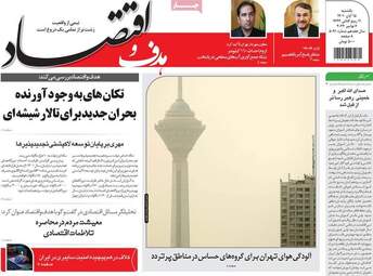 روزنامه‌های اقتصادی یکشنبه 15 آبان ماه 1401