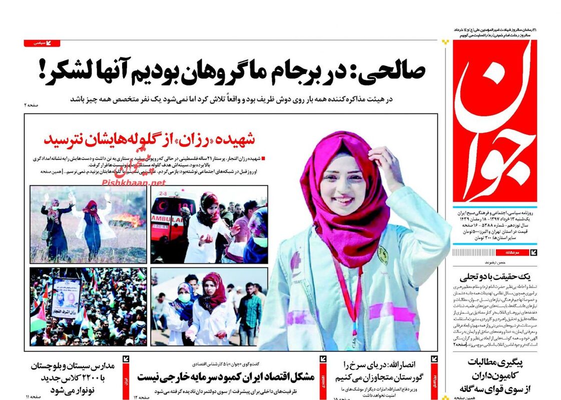 روزنامه های یکشنبه 13 خرداد 97