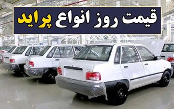قیمت روز پراید کارکرده و صندوق‌دار لکه‌دار | جدول شهریور