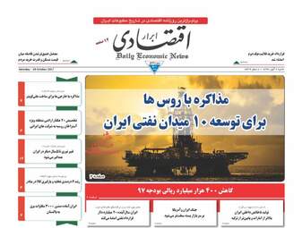روزنامه های شنبه ۶ آبان ۹۶