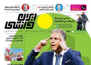 روزنامه های ورزشی چهارشنبه 26 مرداد ماه 1401