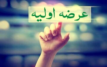  عرضه‌های اولیه امسال بازار سهام ۱۴ تایی می‌شود 