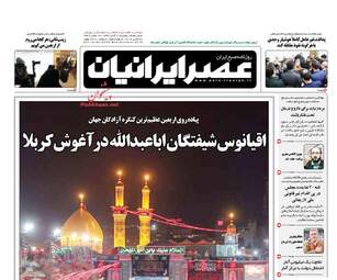 روزنامه های دوشنبه ۷ آبان ۹۷