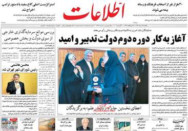 روزنامه های یکشنبه ۲۹ مرداد ۹۶