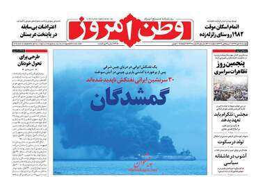 روزنامه های دوشنبه ۱۸ دی ۹۶