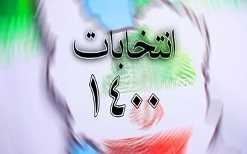 آغاز شمارش آرای ماخوذه در فارس/ اعلام نتایج رسمی در نشست خبری