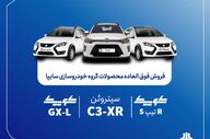 فروش مشارکت در تولید چهار خودروی گروه سایپا از اول شهریور