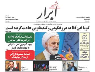 روزنامه های چهارشنبه ۸ آذر ۹۶