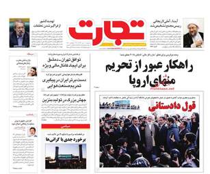 روزنامه های اقتصادی دوشنبه 10 دی 97