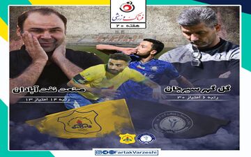 گل گهر سیرجان- نفت آبادان؛ جنگ بقا و حفظ جایگاه ششم در سیرجان