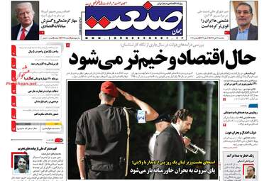 روزنامه های یکشنبه ۱۴ آبان ۹۶