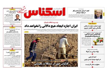 روزنامه های پنجشنبه 13 مهر ماه