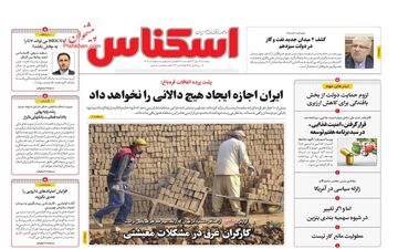 روزنامه های پنجشنبه 13 مهر ماه