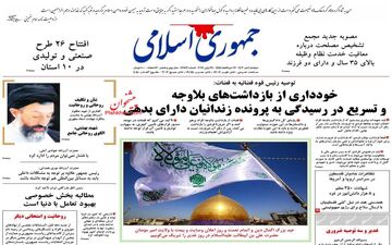 روزنامه های دوشنبه4 تیر ماه