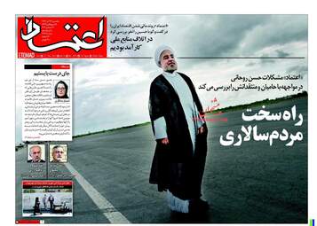 روزنامه های یکشنبه ۲۶ آذر ۹۶