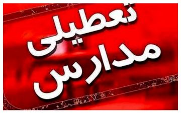 
مدارس مشهد مجازی شد

