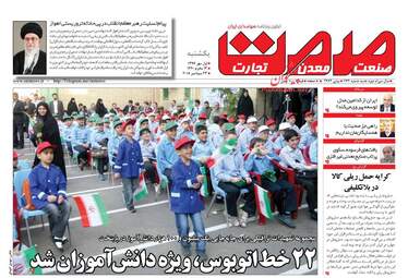 روزنامه های یکشنبه ۱ مهر ۹۷