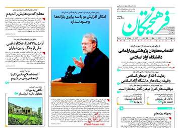  روزنامه های سه شنبه ۱۲ اردیبهشت ۹۶ 