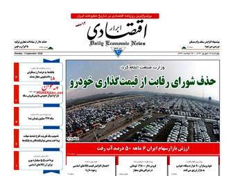 روزنامه های اقتصادی چهارشنبه ۱۴ شهریور ۹۷