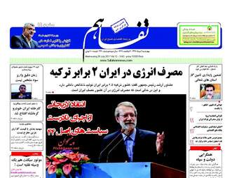 روزنامه های اقتصادی چهارشنبه ۴ مرداد ۹۶