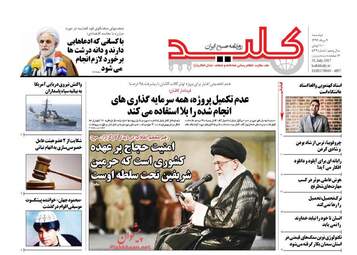 روزنامه های دوشنبه ۹ مرداد ۹۶