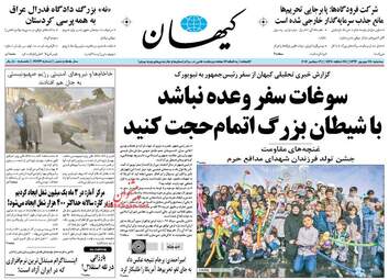 روزنامه های سه شنبه ۲۸ شهریور ۹۶