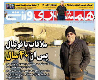 روزنامه های شنبه 2 دی 97