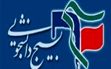 نامه بسیج دانشگاه چمران اهواز خطاب به علوی وزیر اطلاعات ادعای فعال کارگری هفت تپه را بررسی و نتیجه را اعلام کند