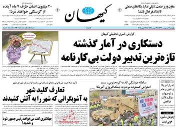  روزنامه های پنجشنبه ۷ اردیبهشت ۹۶ 