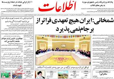 روزنامه های شنبه ۲۵ شهریور ۹۶