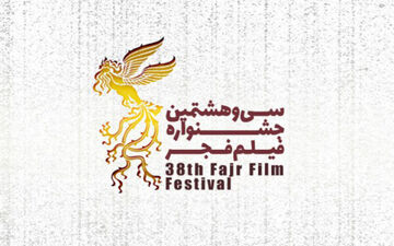 اسامی فیلم‌های جشنواره فجر کی اعلام می‌شود؟
