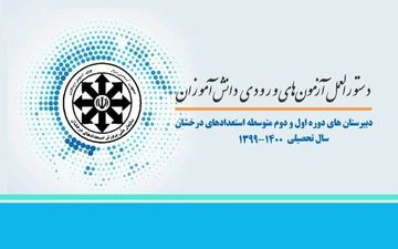 آغاز ثبت‌نام مدارس سمپاد از پس فردا