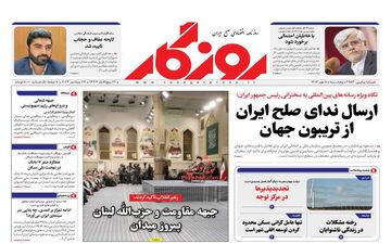 روزنامه های اقتصادی پنجشنبه 5 مهر