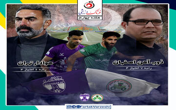 ربیعی بدنبال طلسم شکنی/ ذوب‌آهن - هوادار جنگ هم‌امتیاز‌ها