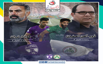 ربیعی بدنبال طلسم شکنی/ ذوب‌آهن - هوادار جنگ هم‌امتیاز‌ها