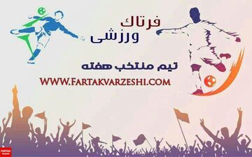 تیم منتخب هفته سی و یکم لیگ دسته یک معرفی شد+پوستر