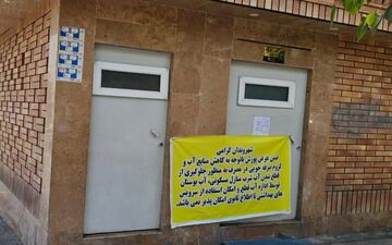 تعطیلی موردی عجیب در سراسر تهران اعلام شد 