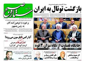 روزنامه های دوشنبه ۱۲ تیر ۹۶