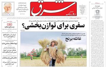 روزنامه های سه شنبه 1 آبان ماه