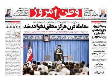 روزنامه های سه‌شنبه ۲۶ تیر ۹۷