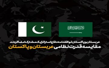 اینفوگرافیک مقایسه ارتش عربستان و پاکستان | کدام قوی‌تر است؟