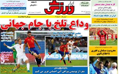 روزنامه های ورزشی دوشنبه ۱ آبان ۹۶