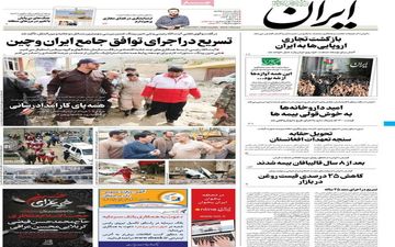روزنامه های شنبه 8 مرداد ماه 1401