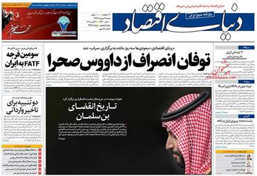 روزنامه های شنبه ۲۸ مهر ۹۷
