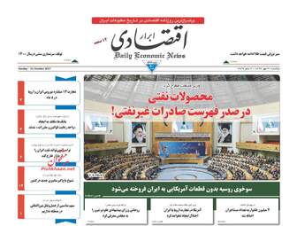 روزنامه های اقتصادی یکشنبه ۳ مهر ۹۶