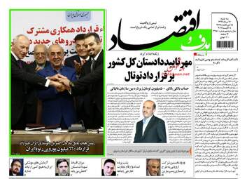 روزنامه های اقتصادی سه شنبه ۱۷ مرداد ۹۶